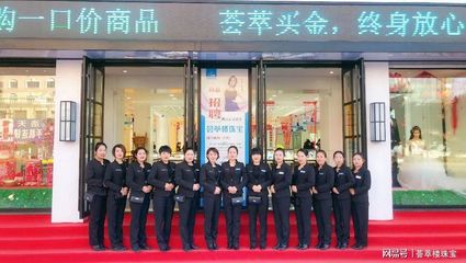 薈萃樓珠寶安達店 以匠心服務(wù)，打造有情感溫度的時尚珠寶品牌